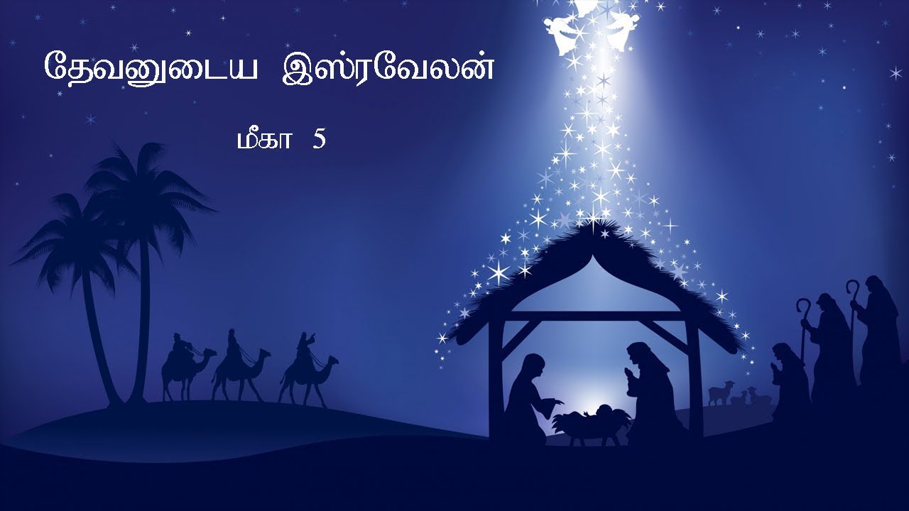 A Promised Ruler Micah 5 Explained | மீகா 5 | A Promised Ruler From Bethlehem | Tamil ...