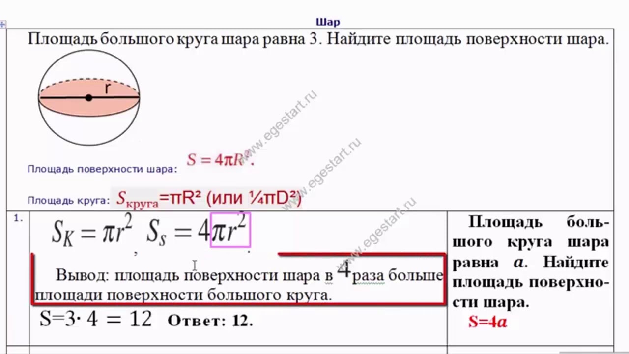 Задачи на поверхность шара