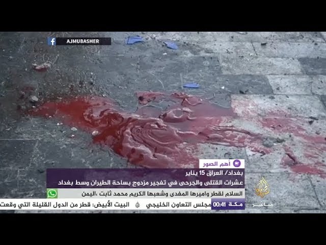 عشرات القتلى والجرحى في تفجير مزدوج بساحة الطيران وسط بغداد