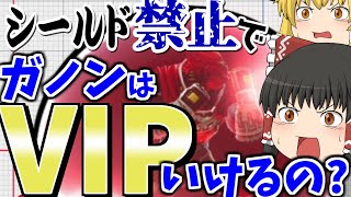 【Part24】爽快な破壊力！スペシャルなガノンドロフがいくオンライン【スマブラSP:ゆっくり実況】