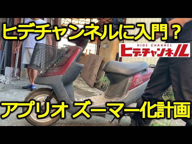 Garage Life] Disciple on Hide Channel Jog Aprio Zoomer Plan