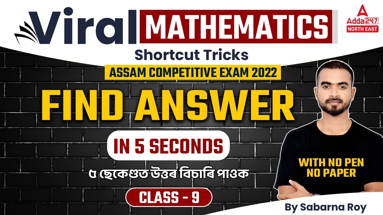 Maths Shortcut Tricks For Competitive Exams In Assamese Maths Trick Maths shortcut tricks for competitive exams in assamese maths trick