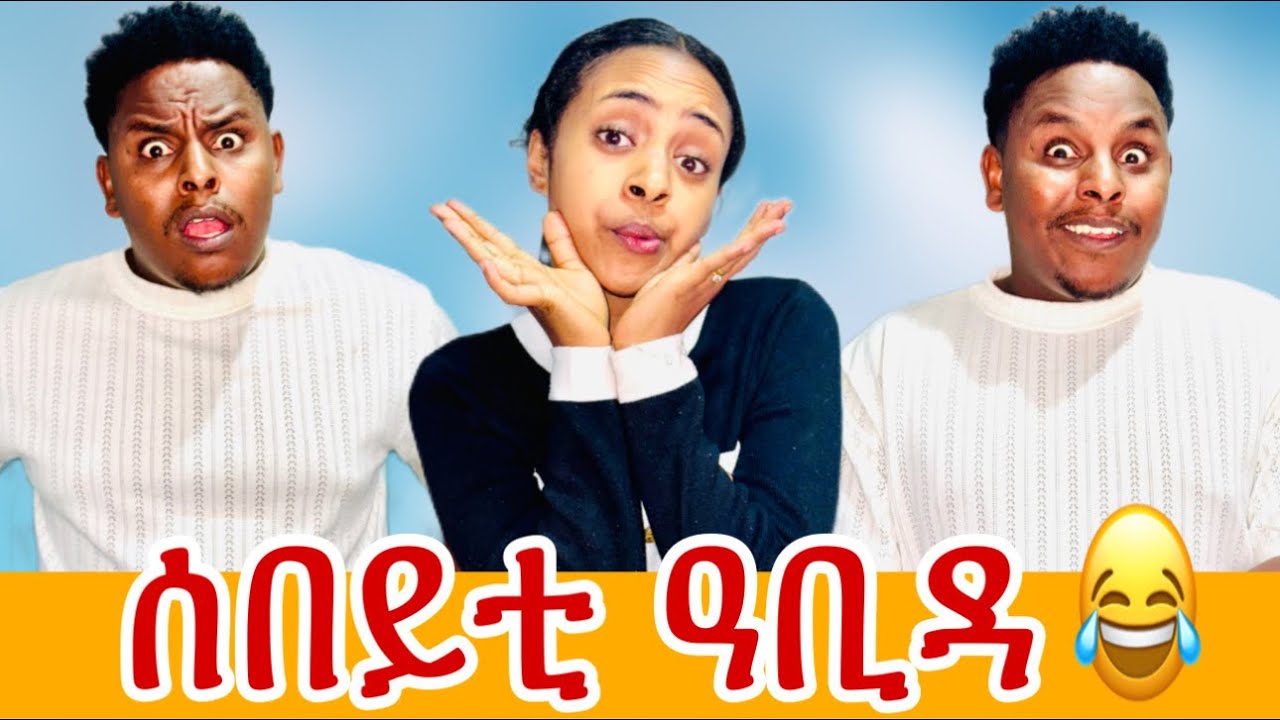 🛑ብኣምሕርኛ ል ዓወተይ ኣፀሊለዬ😂😂😂