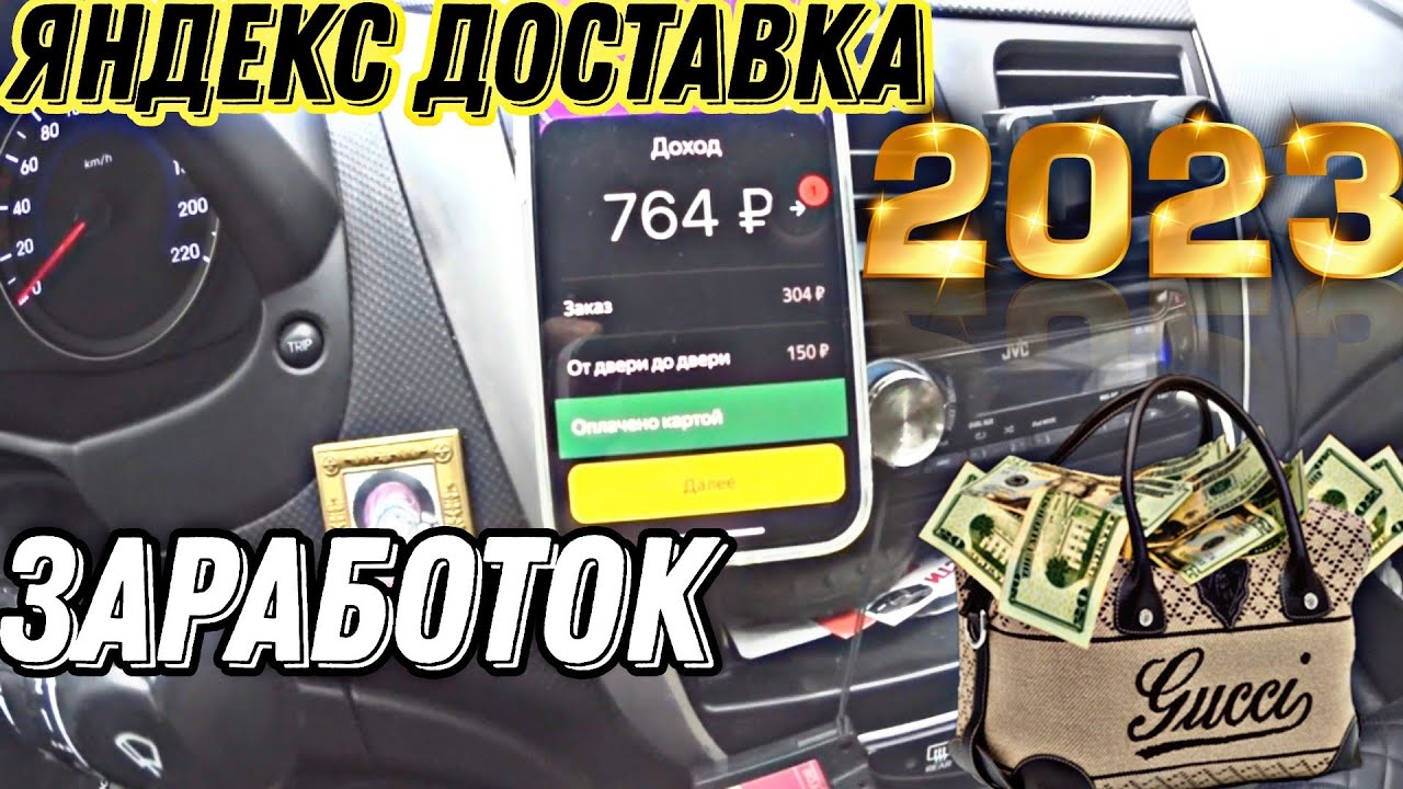 Яндекс доставка работа на своем авто 💲 - YouTube