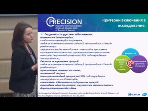 Новикова Д.С., «Новый взгляд на кардиоваскулярную безопасность НПВП в свете исследования PRECISION»