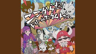 This Is It! You're The One! I Knew It! (Ureshii! Tanoshii! Daisuki