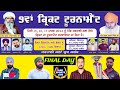 FINAL DAY || SARHALI KALAN LEATHER CRICKET TOURNAMENT || @5AABSPORTSFEVER
