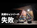 リピート確定の最高のキャンプ場で40代夫婦がまたやらかす！【サーカスtc】【ブラックスミス】