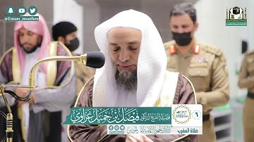 تلاوة فضيلة الشيخ فيصل غزاوي من صلاة المغرب ٦ جمادى الآخرة ١٤٤٢ هـ || سورة البينة كاملة