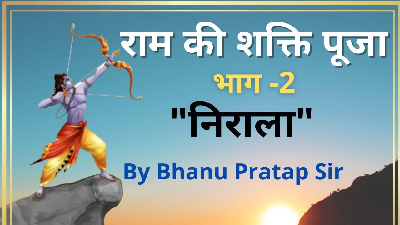 #राम#की#शक्तिपूजा#निराला#BhANU#Sir#NET#Unit#five#uphesc