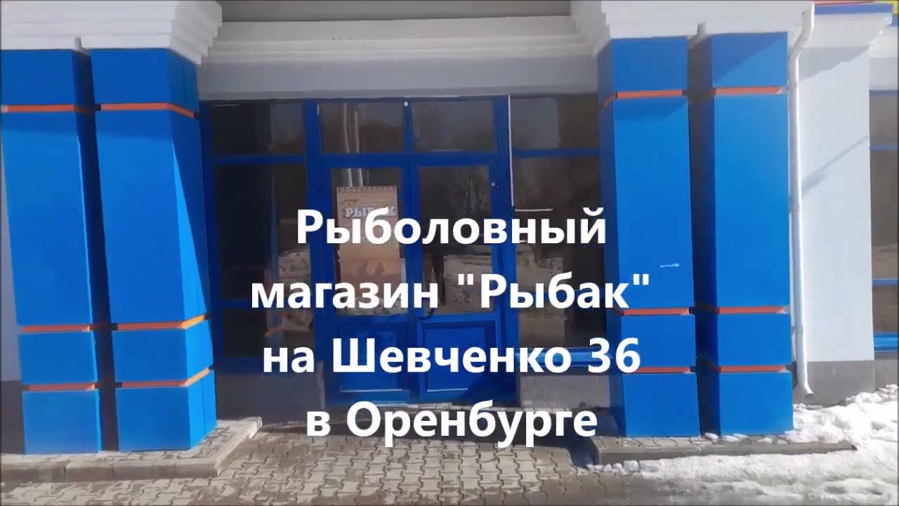 Рыболовный Магазин Рыбак