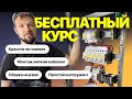Бесплатный курс по сборке электрощитов