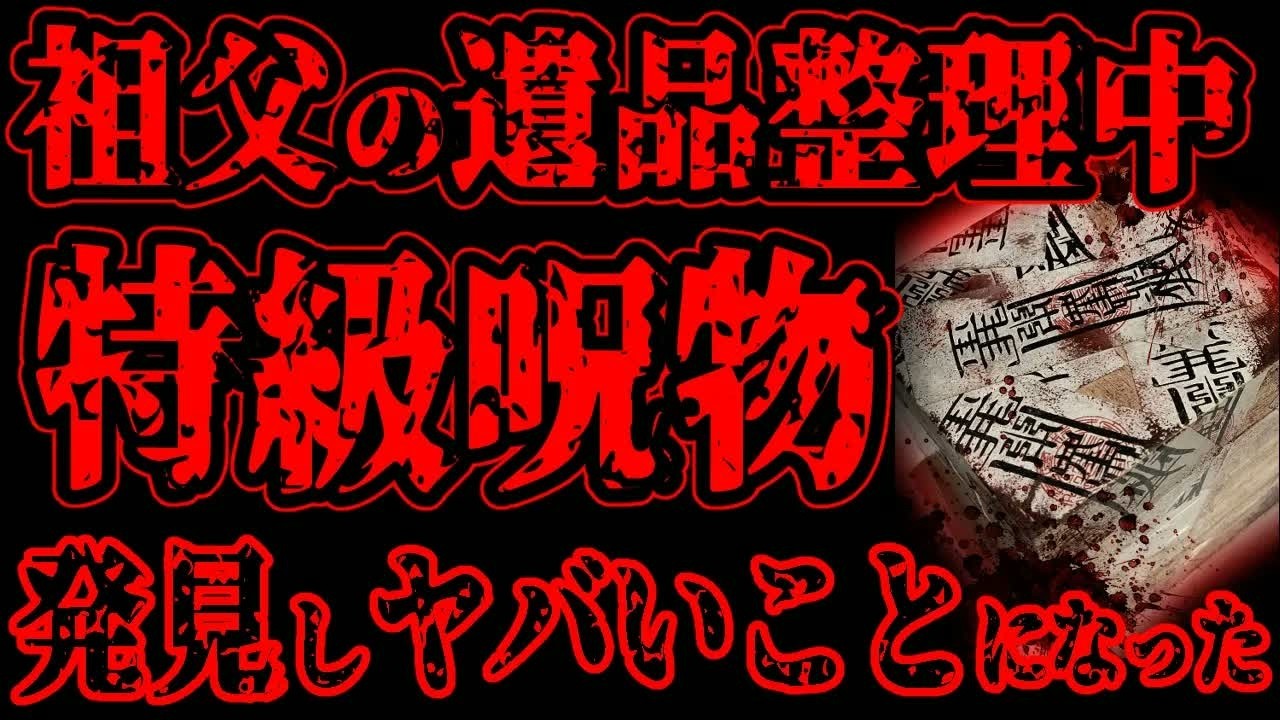 遺品整理◼️骨董収集家だった祖父のお宝の蔵に大切にしまってあった大きな壺、壷、花瓶 怖い話】祖父が亡くなったので遺品整理をしていたら、謎の木箱が出てき