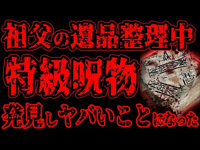 怖い話】祖父が亡くなったので遺品整理をしていたら、謎の木箱が出てき