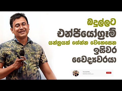 Tissa Jananayake Episode 260