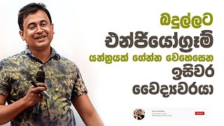Tissa Jananayake Episode 260