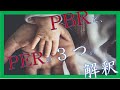 PBRと、PERの３つの解釈：PBRとPERとROEの関係をそえて