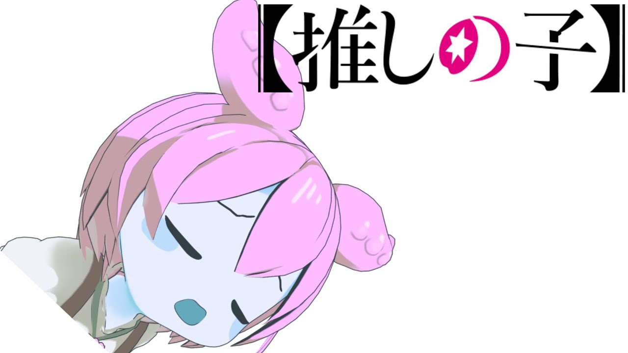 推しの子 サイン入り 横槍メンゴ 赤坂アカ Amazon.co.jp: 推しの子 横槍【