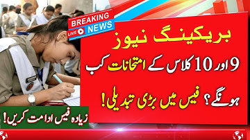 9th & 10th Class Exam Schedule 2025 | Full Fee Structure Announced