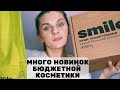 НОВИНКИ БЮДЖЕТНОЙ КОСМЕТИКИ | ПОКУПКИ ИЗ #МАГНИТ КОСМЕТИК  #МИЛА #ЗОЛОТОЕЯБЛОКО #ДНК #КОСМО ❤