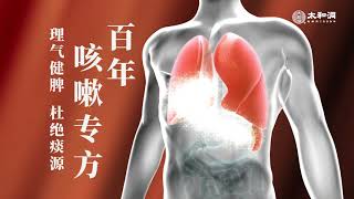 Tvc Taiwotung Cough Pill 30S 15Th Cut Man