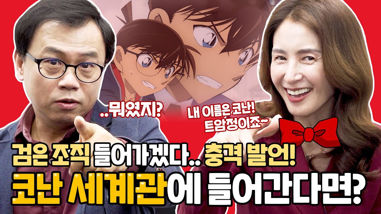 검은 조직 들어간다는 신이치, 젊어지는 약 먹겠다는 코난?! 👀ㅣ'명탐정 코난: 비색의 탄환' 인터뷰🕵🏻‍♂️