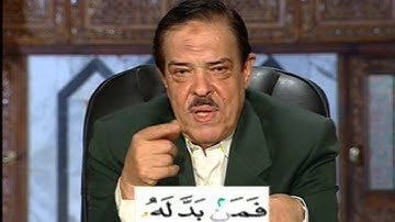 برنامج بلغوا عنى ولو اية - سورة البقرة - من الاية 181 الى الاية 182