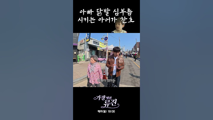 아빠 닭발 심부름 시키는 아어가 찬호 #아빠어디가 #찬호 #찬형