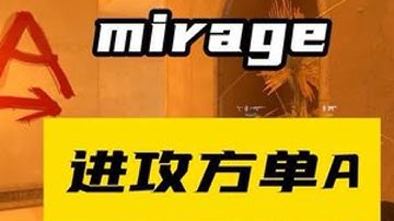 教科书式mirage单A学白菜就够了非常值得新手玩家们去感受思路和对枪timing的把握#cs2教学 #tyloo #cs #csgo #cs2新手教学