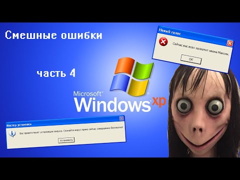 МОМО ЗАХВАТИЛА КОМП Смешные ошибки часть 4 сезон 1 перезалив 