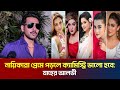 কার প্রেমে মজেছেন যাহের আলভী? | Natok | Natok 2025 | New Natok | The News Entertainment