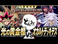 【#遊戯王】赫焉の閃光放つ黒金の暴竜！！最恐オカルトコンボを打開せよ！！光の黄金櫃 vs オカルトデッキデス【#博多どんよく】