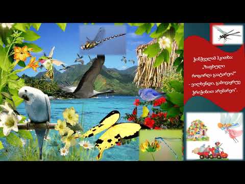 ჭრიჭინა და ჭიანჭველა დალი ხარებაშვილი