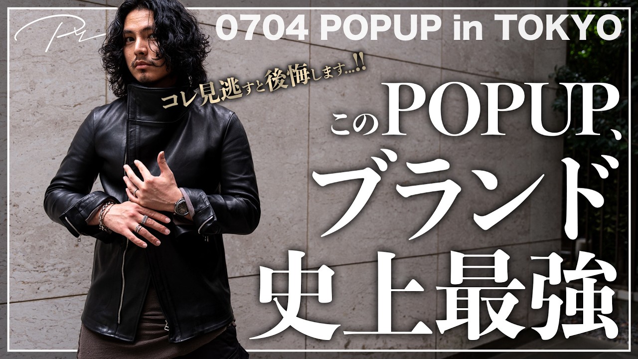 7月4日】PRY「至極のレザージャケット」「最高峰のレイヤードタンク