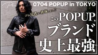 7月4日】PRY「至極のレザージャケット」「最高峰のレイヤードタンク