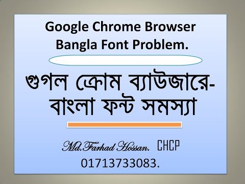 ভিডিও: গুগল ক্রোম ব্রাউজার পৃষ্ঠাগুলি না খুললে কেন এবং কী করবেন - মূল কারণগুলি তালিকাভুক্ত করুন এবং সমস্যার সমাধানগুলি বর্ণনা করুন