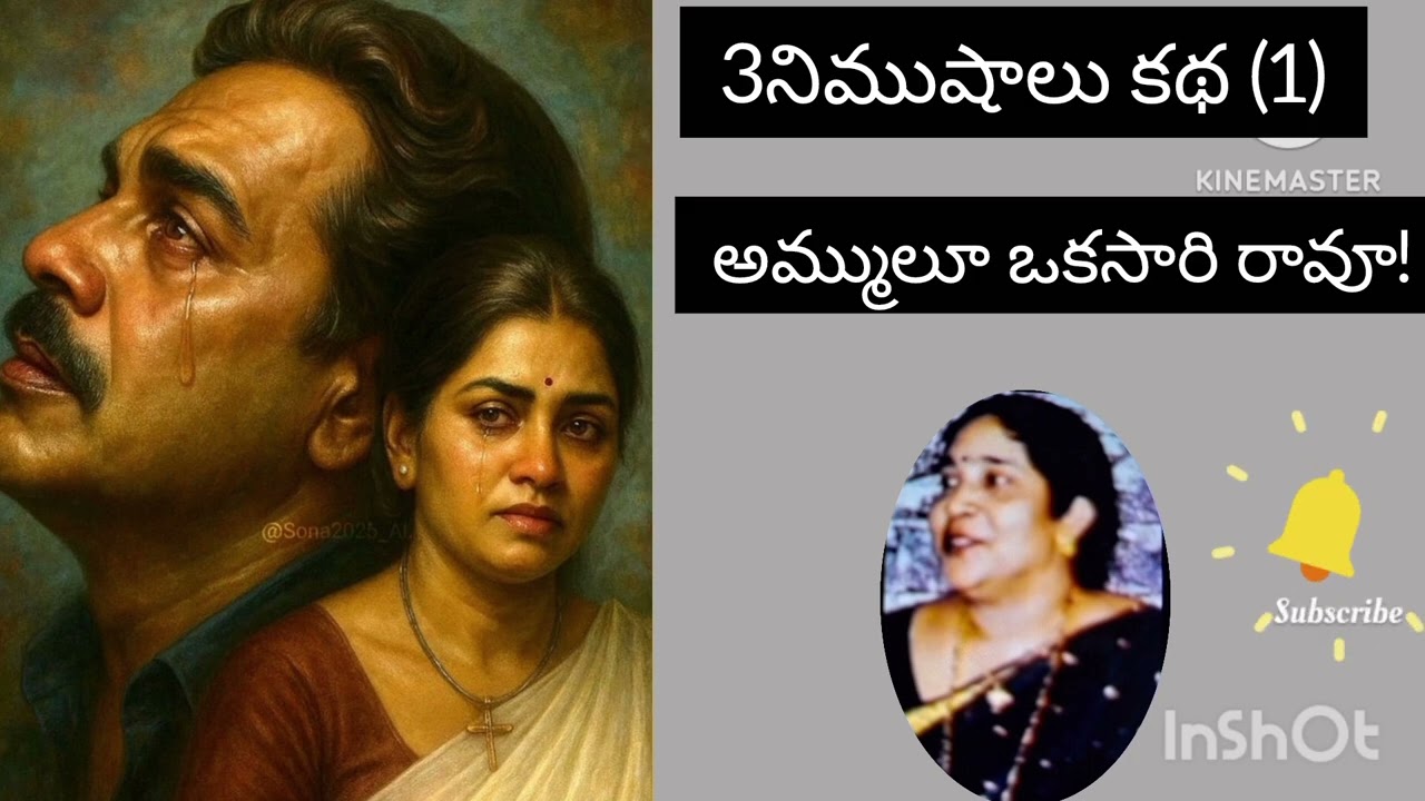 మీ నాన్నకీ భార్య మీద ఉన్నా ప్రేమలో నూరో వంతు ప్రేమ కూడ మీకు లేదు అని కోడలు ఎందుకు అంది?