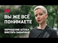 Обращение штаба Виктора Бабарико к государственным работникам  08.07.2020