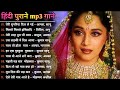 Hindi Melody Songs | Superhit Hindi Song | kumar sanu, alka yagnik & udit narayan | Hindi Gaane MP3