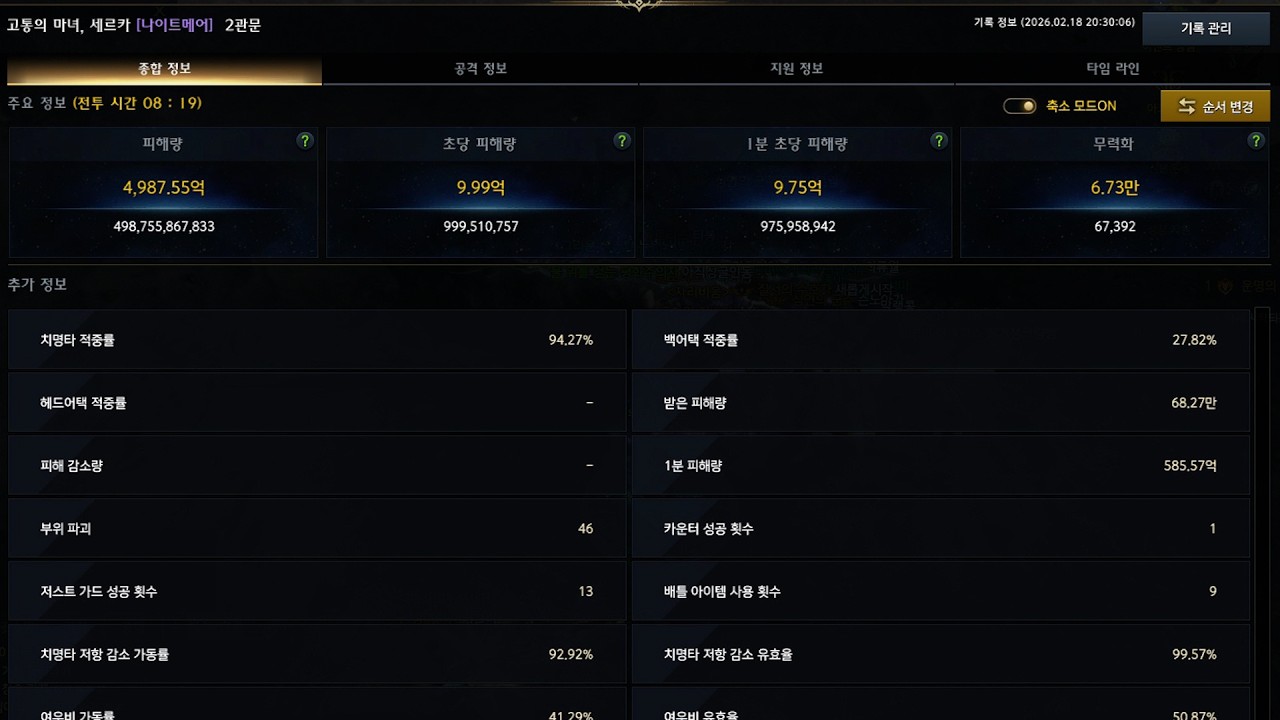 기류조절로 10억을 뽑으면 뭐하냐 녹화를 못했는데