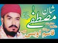 HAZRAT SALMAN FARSI MOLANA QASIM OWESI