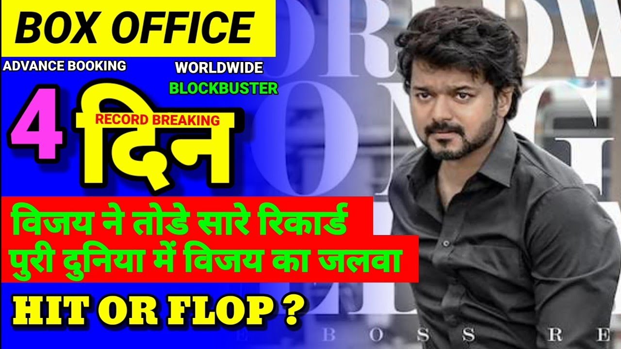 Varisu Day 4 Collection || Varisu Box Office Collection || Varisu Box Office Collection Tamil