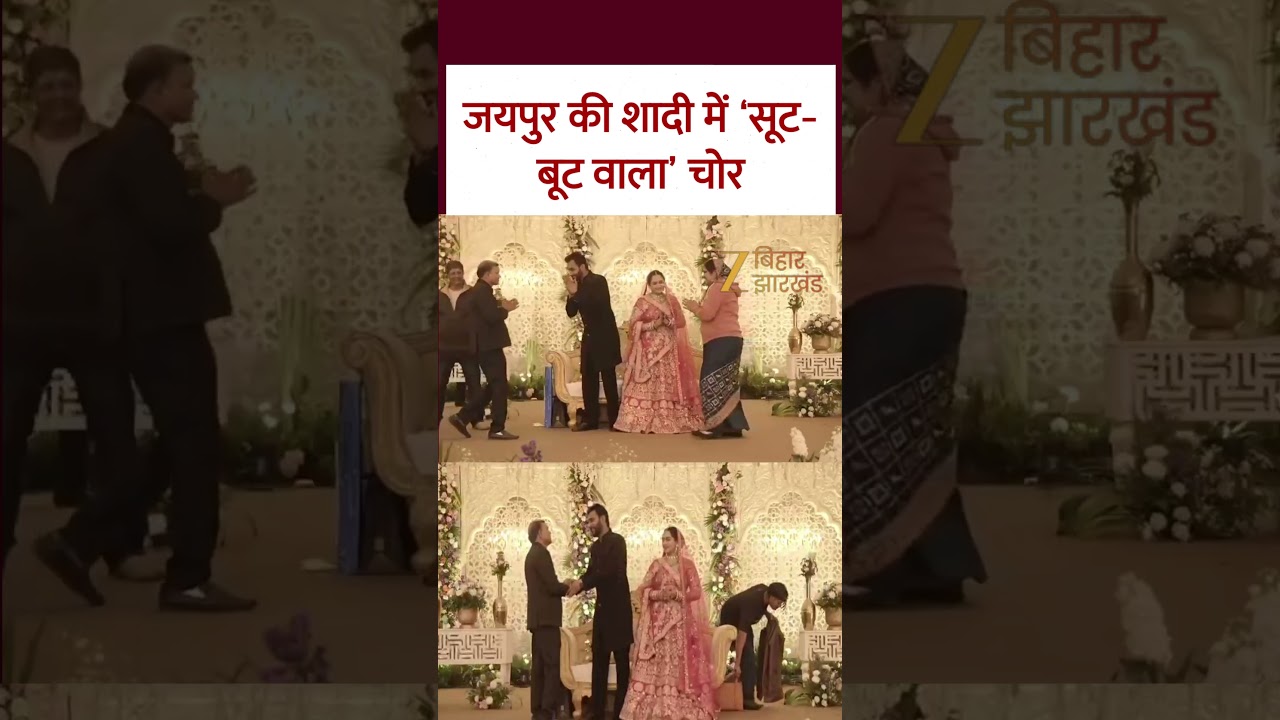 Jaipur Marriage Live Theft Video : जयपुर की शादी में  ‘सूट-बूट वाला’ चोर