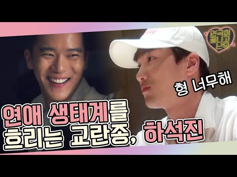 tvnplay 안보현 불만토로! ′하석진 형은 생태계 폭군같다!′ 160716 EP.3