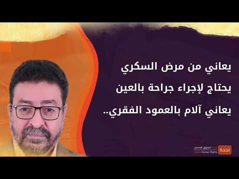 انقذوا الكاتب الصفي عامر عبدالمنعم انقذوا الكاتب الصفي عامر عبدالمنعم