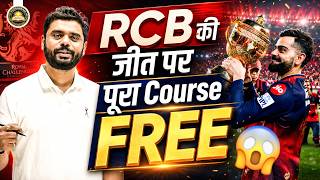 🏆 RCB की जीत का महा-जश्न! सबसे बड़ा Surprise Offer 🥳 | By Aditya Ranjan Sir #ssc #railway #rcb