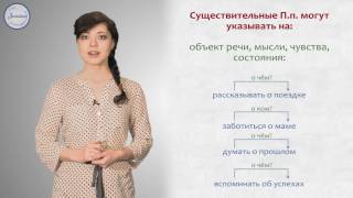 Русский 4 Предложный падеж Русский 4 Предложный падеж