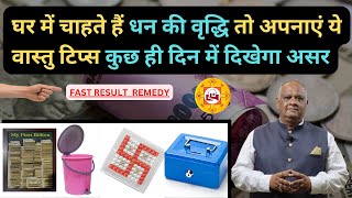 vastu tips for money growth | Vastu For Wealth And Prosperity | Vastu Tips for wealth | vastu