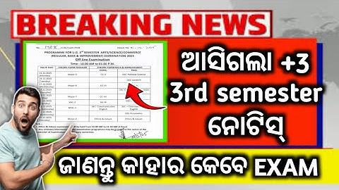 ଆସିଗଲା +3 3rd semester ନୋଟିସ୍|ଜାଣନ୍ତୁ କାହାର କେବେ Exam|+3 3rd semester exam 2025|Nep 2020|plus 3|