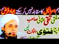 Hum israil ka muqabla mhi kar sakty , jihad faraz nahi , islamic education , tariq Masood juma bayan